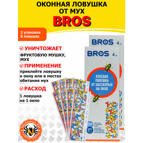 фото Bros (брос) липкая полоска от мух и фруктовых мошек на окно, горшки (декоративная), 4 шт 2 упак