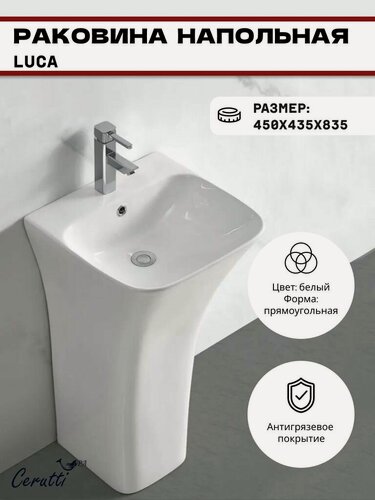 Изображение товара Раковина Ceruttispa LUCA напольная (450х435х835) белая