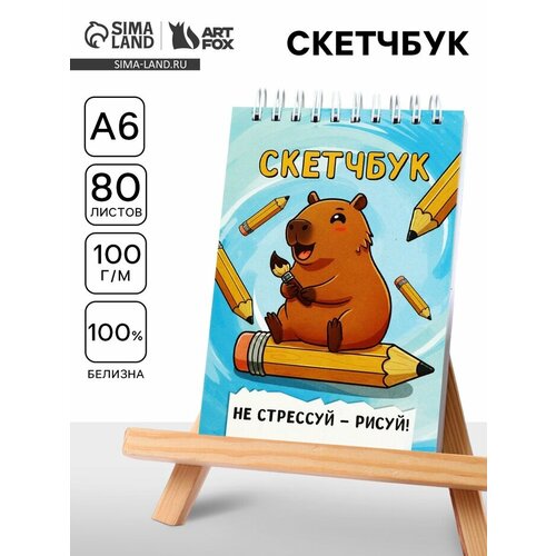 фото Скетчбук а6, 80 л, 100 г/м² «капибара» artfox