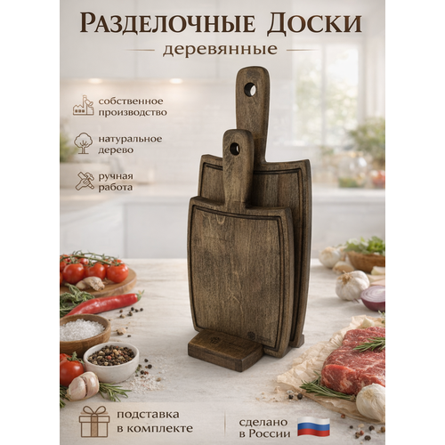 фото Набор разделочных досок деревянных, на подставке, доски для резки и подачи сыра, хлеба, мяса территория древа