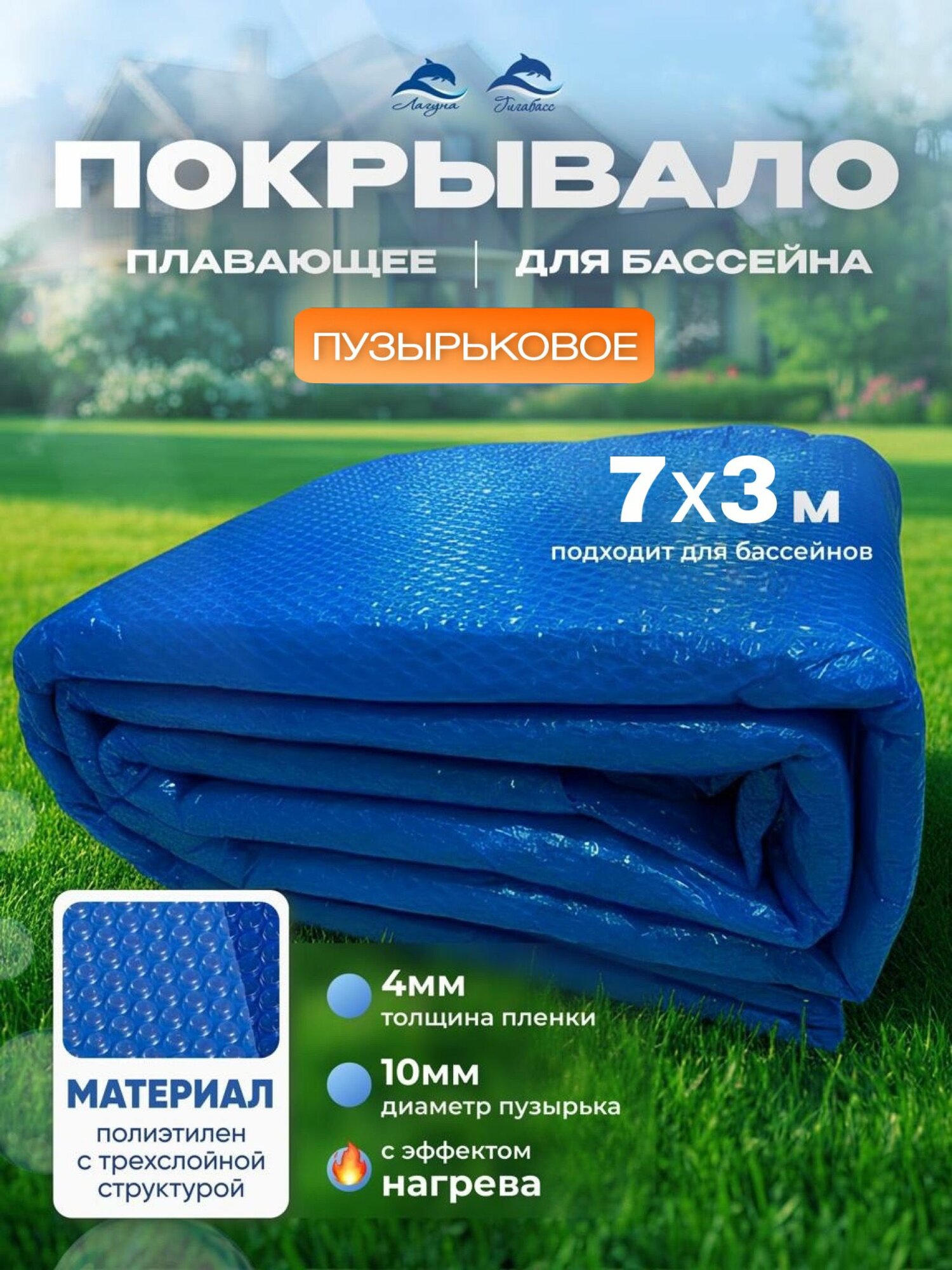 Плавающее покрывало лагуна для овального бассейна 700х300 см
