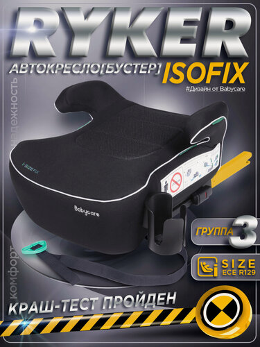 Изображение товара Бустер автомобильный Babycare Ryker, крепление Isofix, 6-12 лет, черно-серебряный