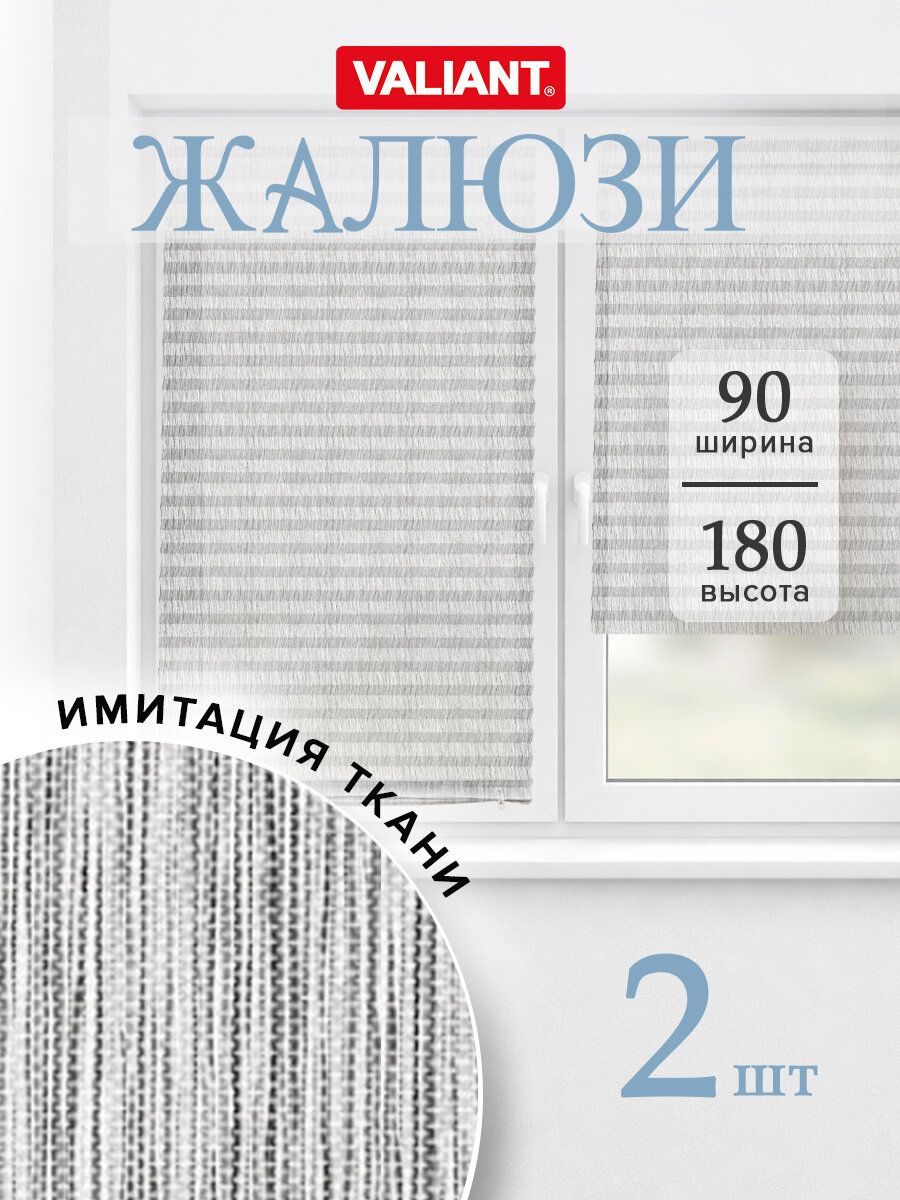 Жалюзи на окна самоклеящиеся плиссе горизонтальные 90*180 см, 2 штуки, серые