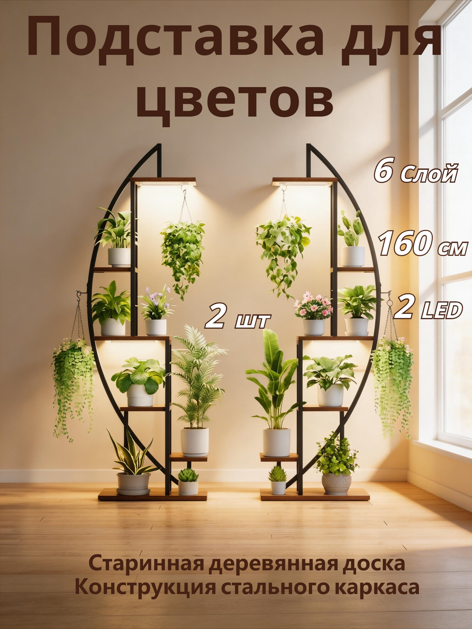 Подставка для цветов напольная 7-ярусная регулируемая с фитолампой, стеллаж для рассады и дома, высота 166 см, 2 шт