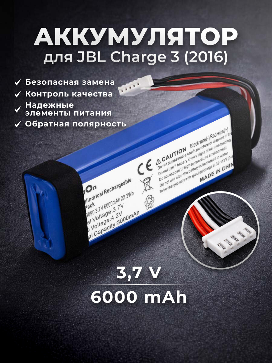 Аккумулятор / батарея для колонки JBL Charge 3 (2016) GSP1029102A (Type 1) / 3,7V 6000mAh 22,2Wh