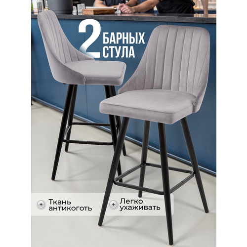 Барные стулья для кухни 2 штуки мягкие Лондон, обеденная группа, для дома, гостиной, кухонные стулья со спинкой, высокие ножки, обивка вельвет серый, АМИ мебель, Беларусь Ami