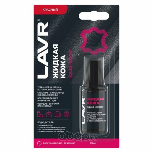 Кожа жидкая Lavr Ln1795