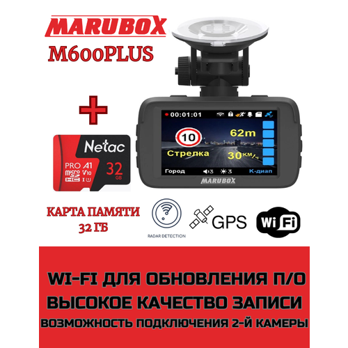 фото Видеорегистратор с радар-детектором marubox m600 plus + карта памяти 32gb