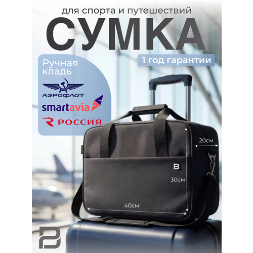 фото Сумка дорожная pobedabags, 24 л, 20х30х40 см, ручная кладь, черный меланж