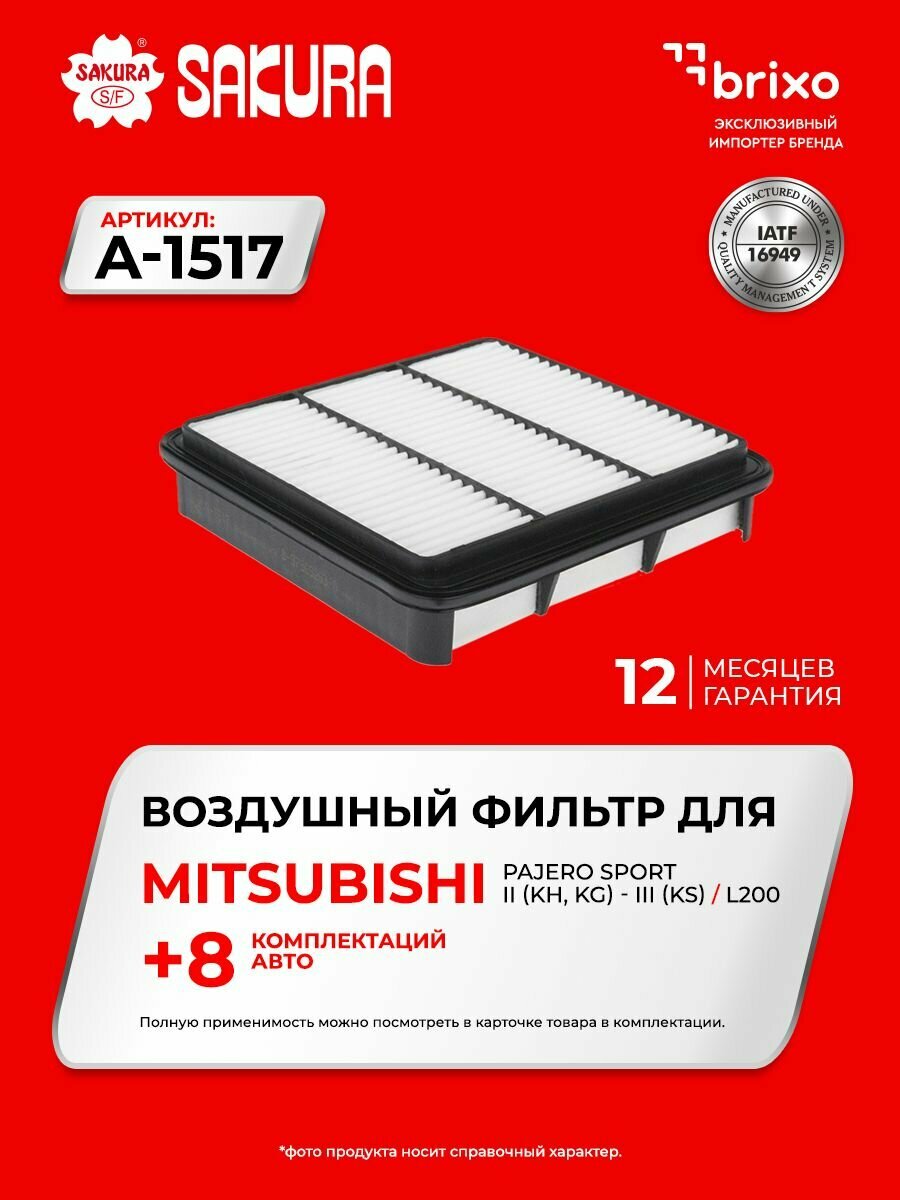 Воздушный фильтр MITSUBISHI PAJERO SPORT II-III/L200 (митсубиси паджеро спорт 2-3/Л200) SAKURA A1517