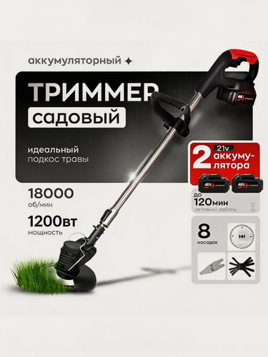 Изображение товара Триммер садовый, аккумуляторный, для травы и газона, 2 акб, 8 насадок, черный