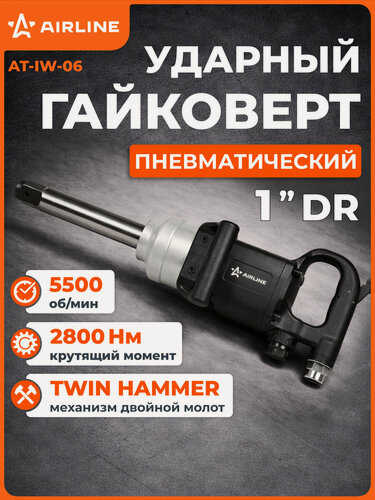 Изображение товара Гайковерт пневматический ударный 2800 Нм AIRLINE AT-IW-06