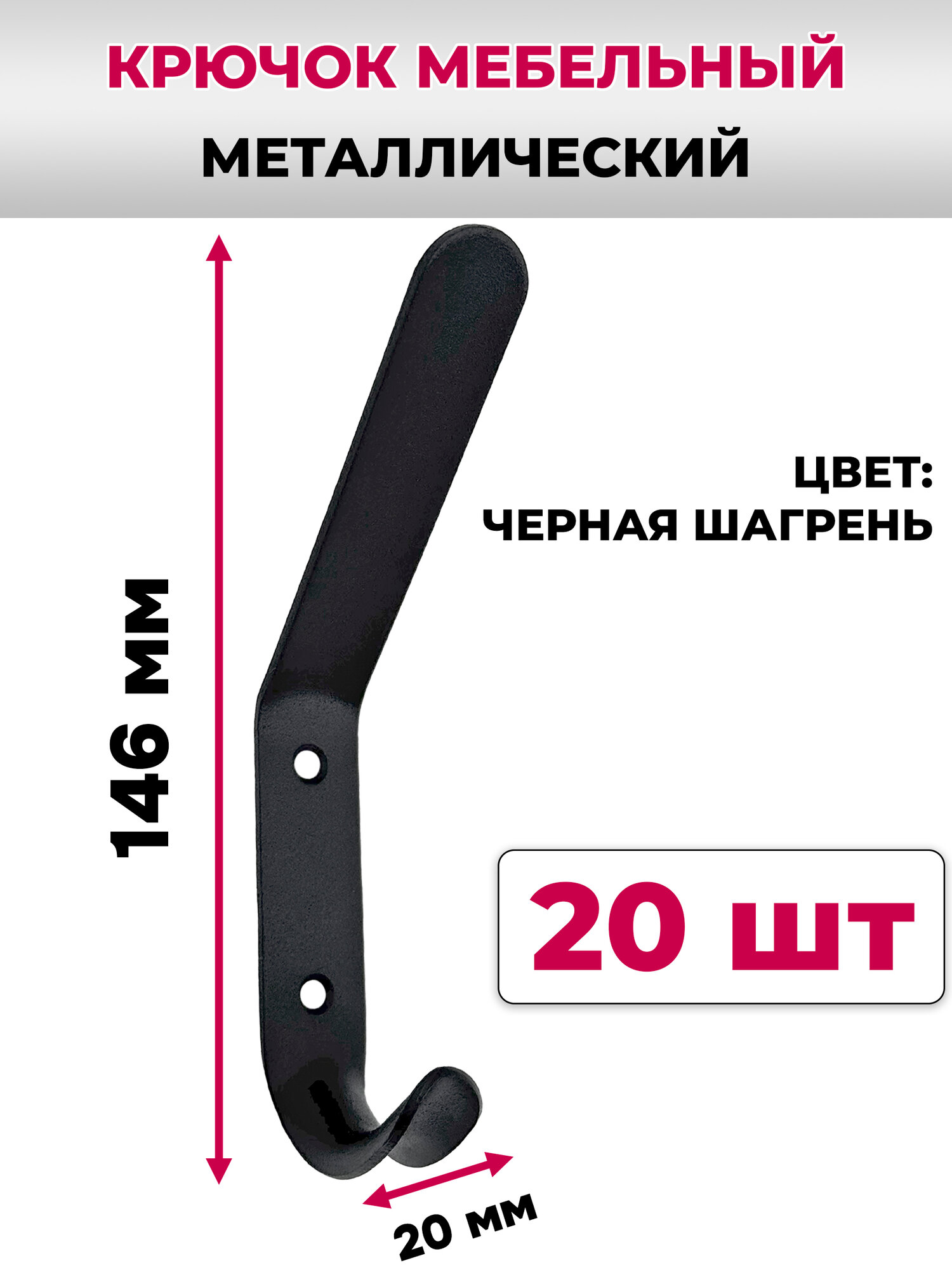Крючок мебельный LOFT фигурный двухрожковый для одежды , настенный, черный, 20 шт