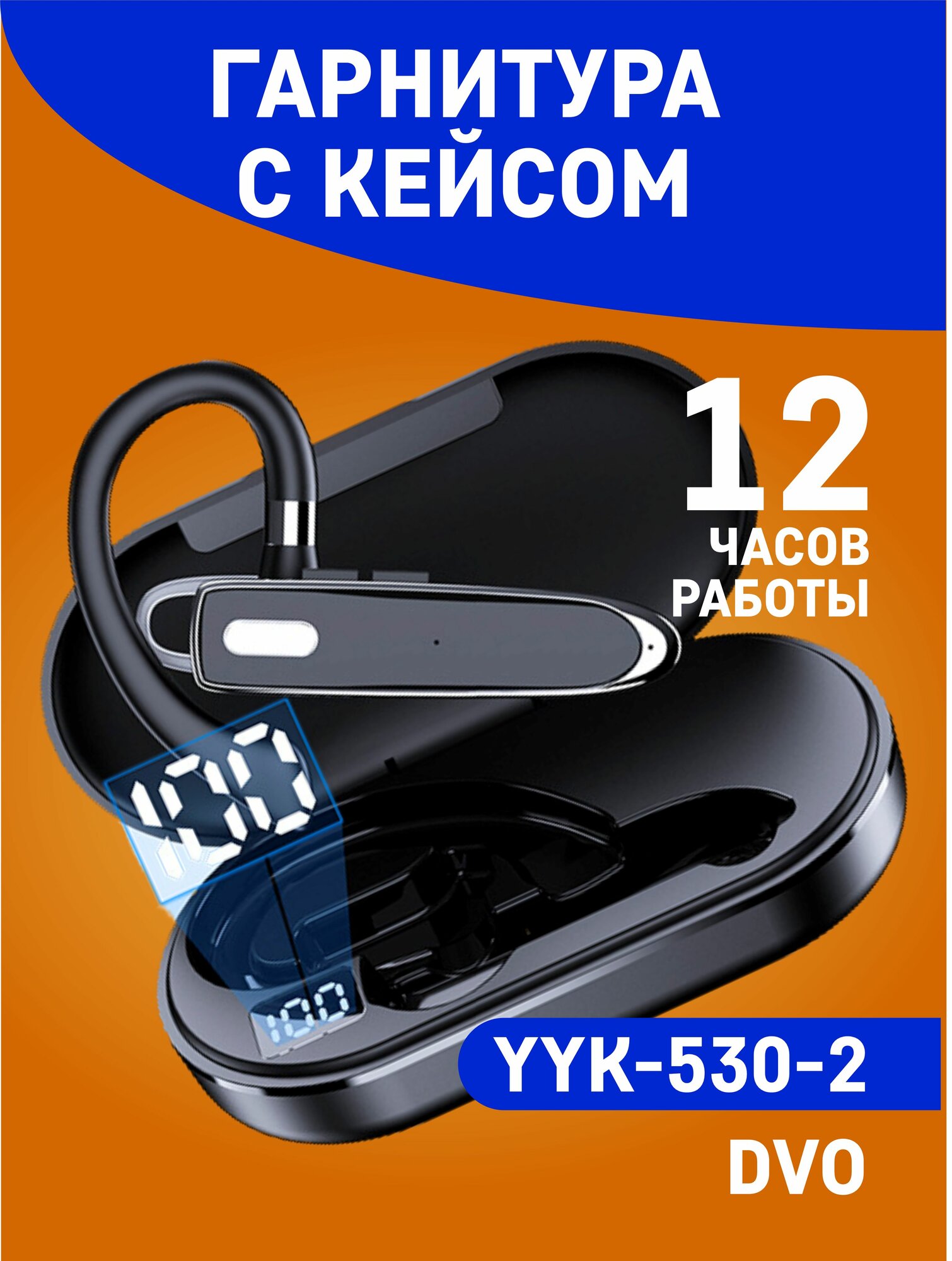 Беспроводная гарнитура YYK-530 второго поколения Bluetooth 5.3+EDR, в зарядном кейсе с цифровым дисплеем, черная.