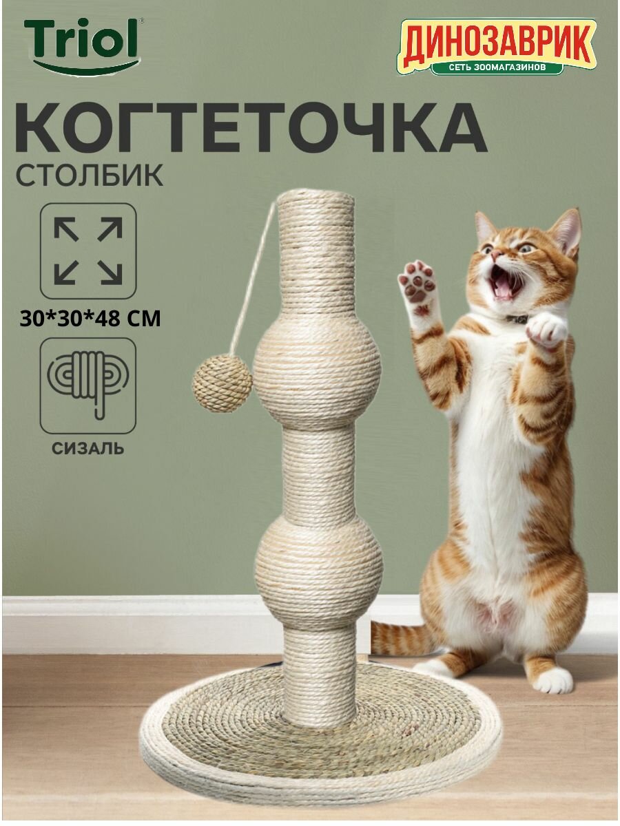 Когтеточка-столбик Triol из сизаля "Башня", 300*300*480мм, серия NATURAL