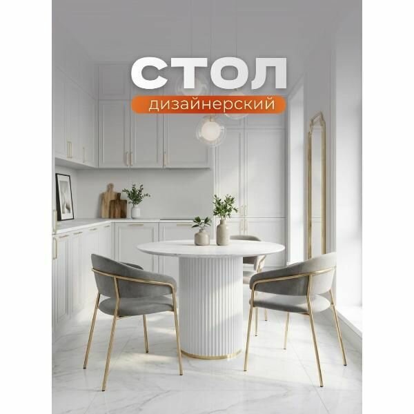 Стол обеденный Любимый дом Монте белый