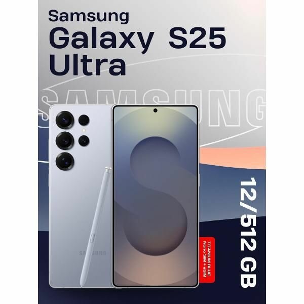 Смартфон Samsung Galaxy S25 Ultra 512GB Titanium синий