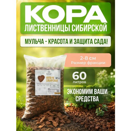 фото Мульча из коры сибирской лиственницы / мульча для сада / мульча оптима 2-8см 10 мешков / экоторг
