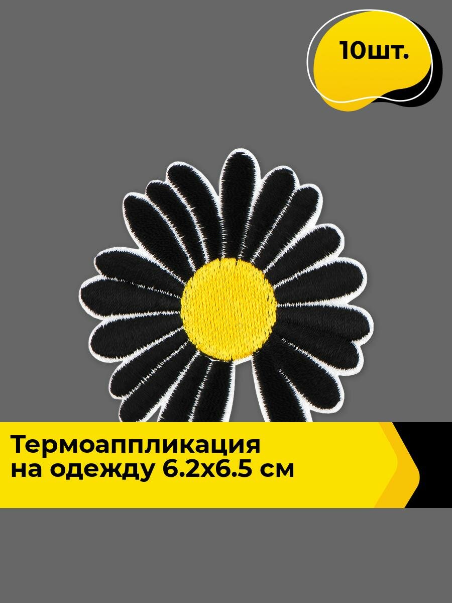 Термонаклейка аппликация на одежду, термонашивка 6.2х6.5 см, 10