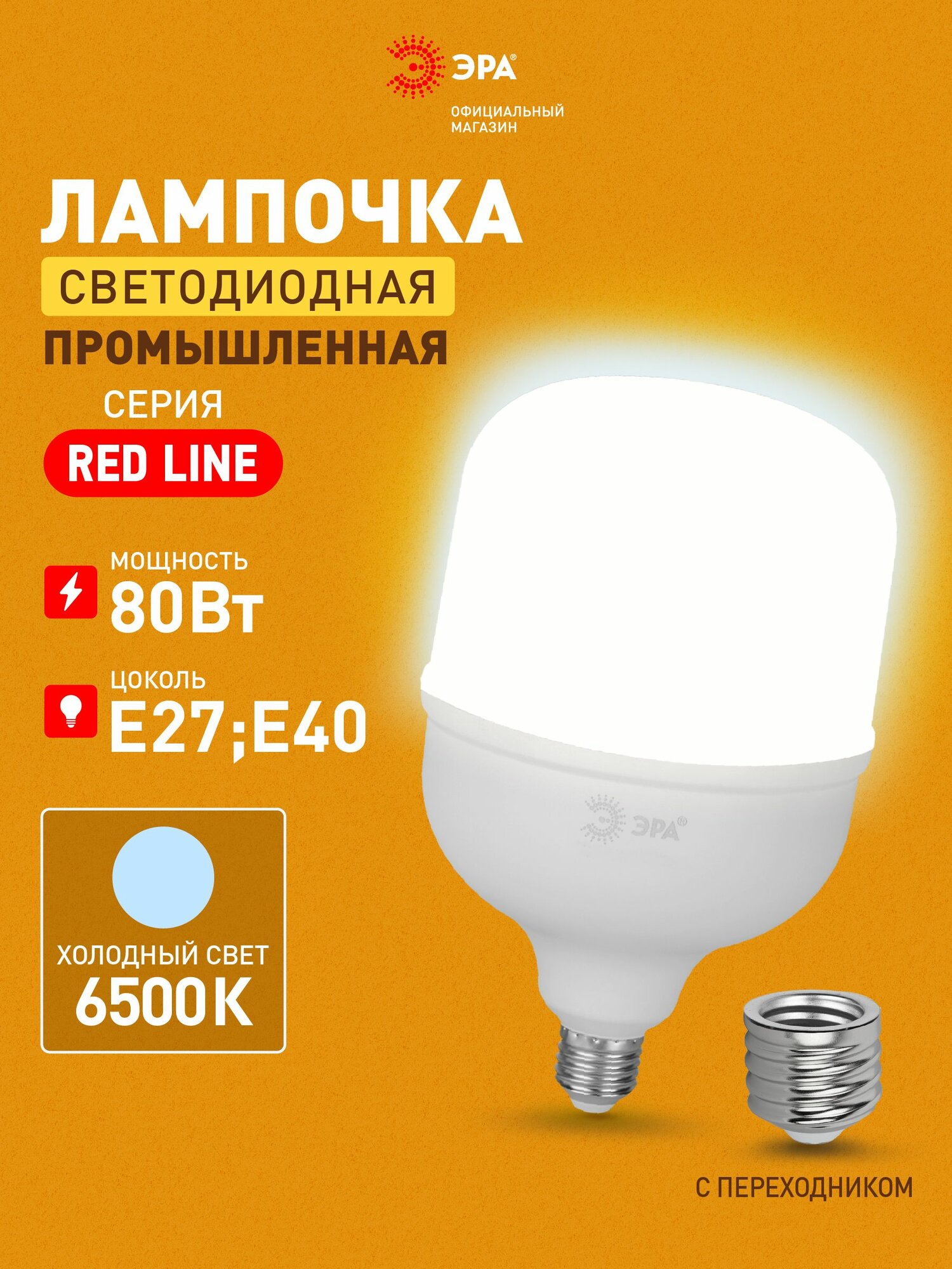 Лампочка светодиодная мощная ЭРА LED E27/E40 80 Вт T140 колокол 6500К холодный белый свет 1 штука, промышленная