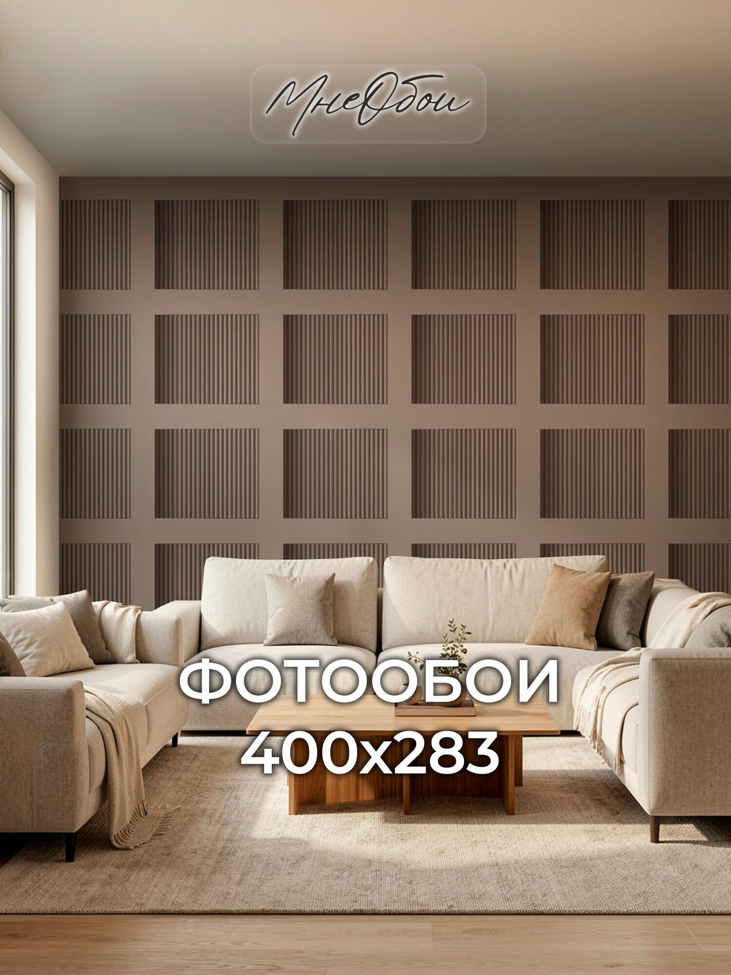 Фотообои в спальню в зал 3d 400х283 Абстракция панели