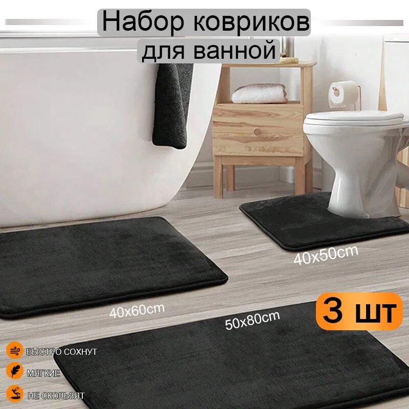 Коврик для ванной 50x80 см