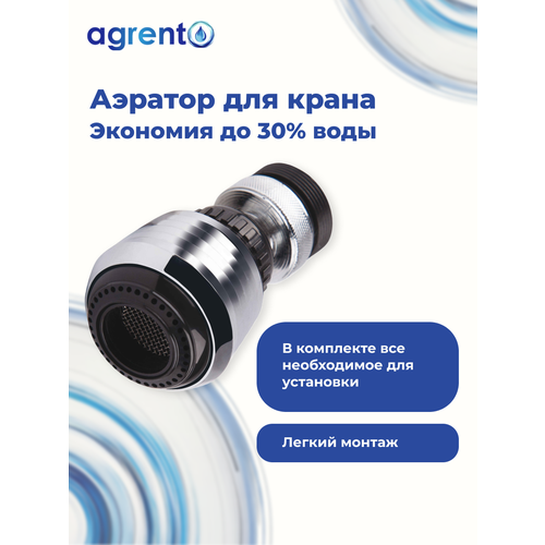 фото Насадка на кран - аэратор. до 30% экономии воды. два режима: душ и обычный, поворот на 360 градусов. agrent