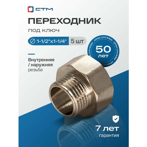 фото Переходник для труб 1-1/2"х1-1/4" внутренняя-наружная резьба ctm (5 шт.) стм