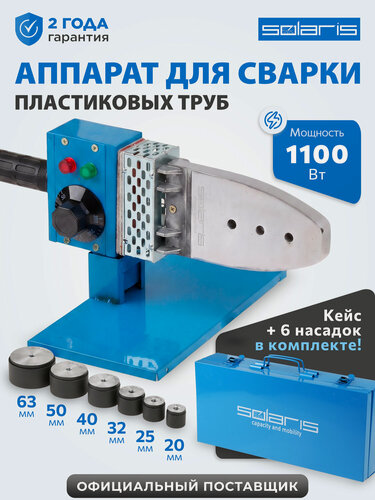 Изображение товара Сварочный аппарат для сварки полимерных труб SOLARIS PW-1002