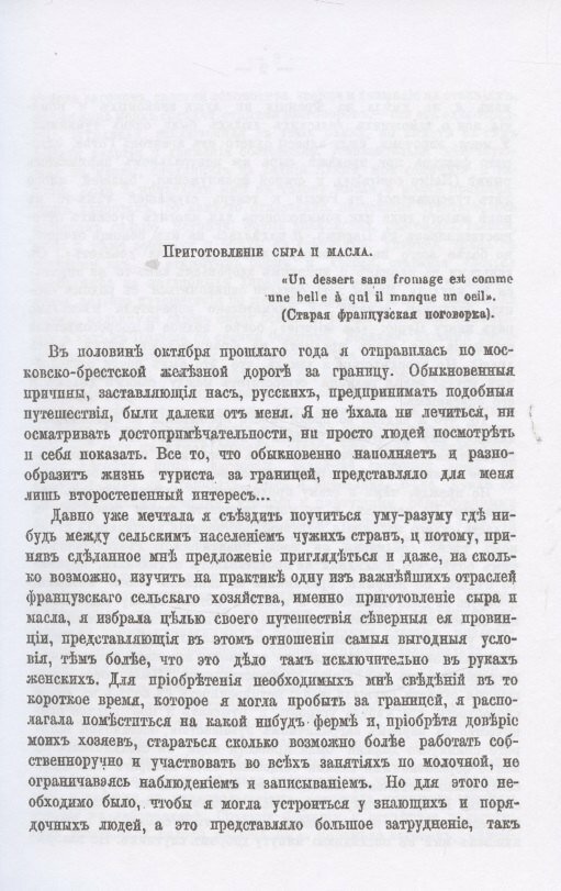 Четыре месяца на фермах Северной Франции. Приготовление сыра и масла