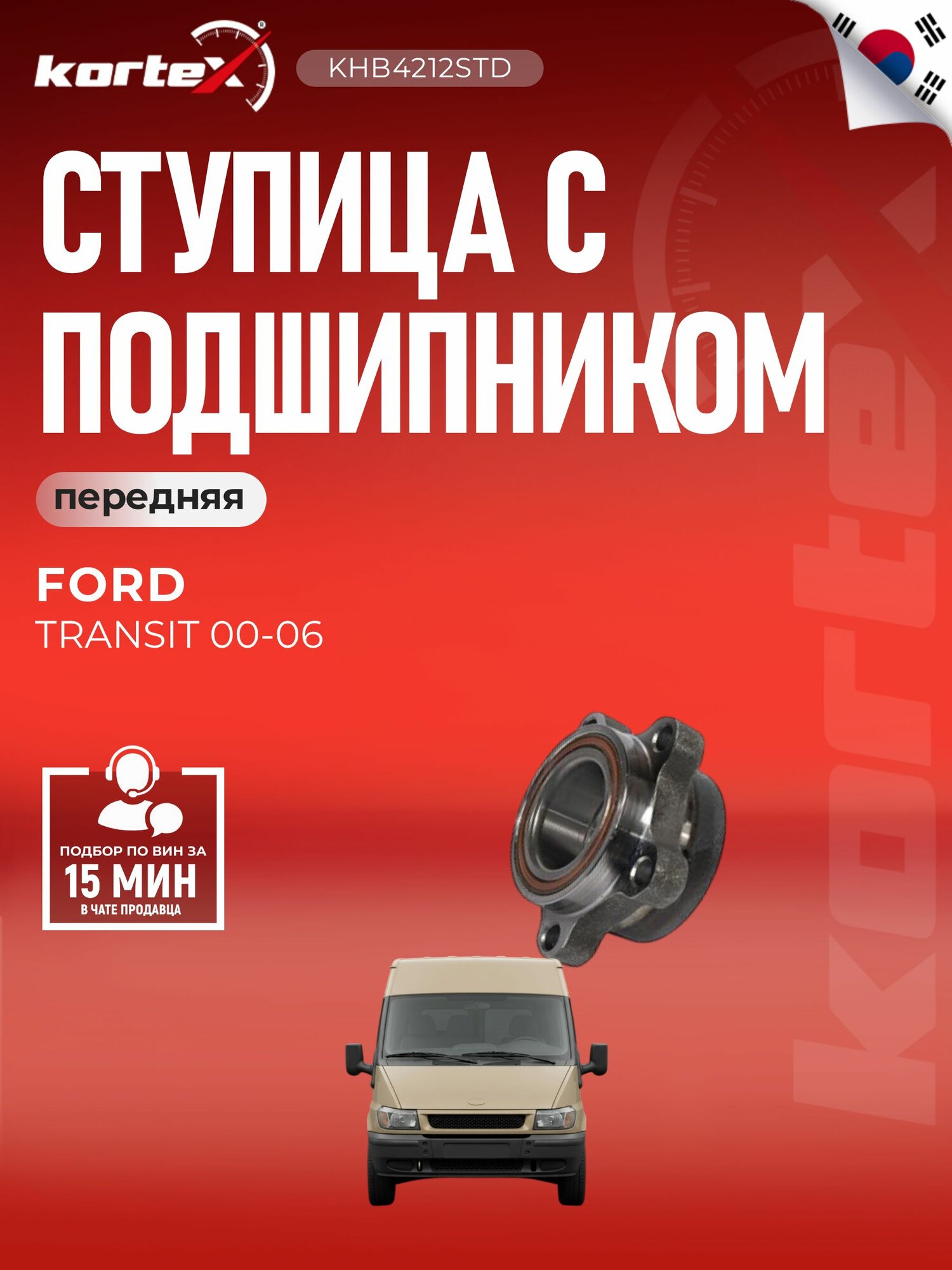 Ступица (левая/правая передняя) Ford Форд Transit Транзит VKBA3588 1201300 1370423 1C1J1K018AA 4052783 4078783