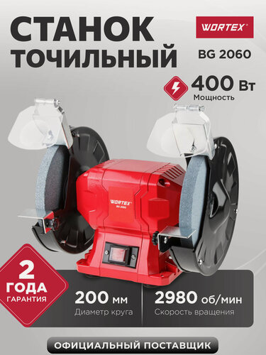 Изображение товара Станок точильный электрический для инструмента WORTEX BG 2060 (2322024)