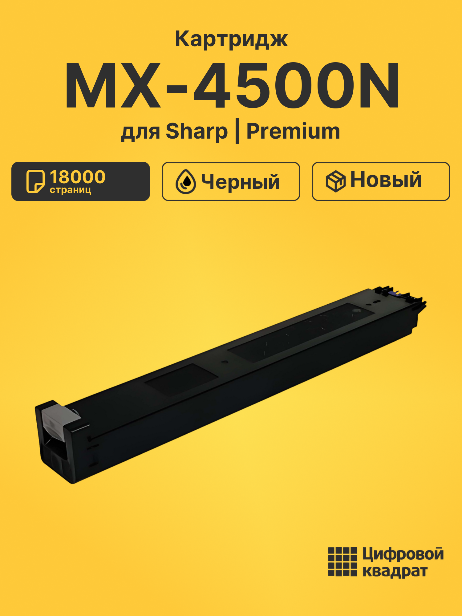 Картридж для Sharp MX-4500N (MX-27GTBA), MX-2300N, MX-2700N, MX-3500N, MX-4501N