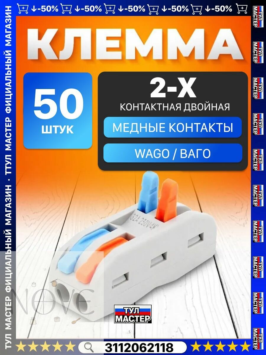 Клемма для проводов соединительная проходная 4 контакта, двухсторонняя, тип WAGO (Ваго), 50 шт