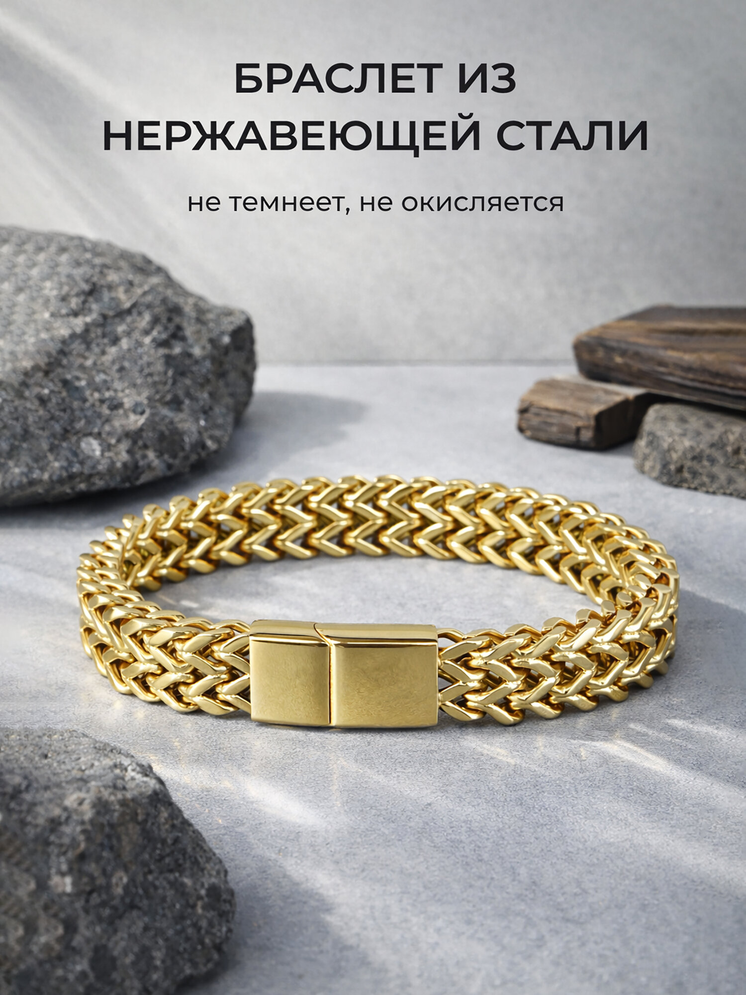 Браслет-цепочка