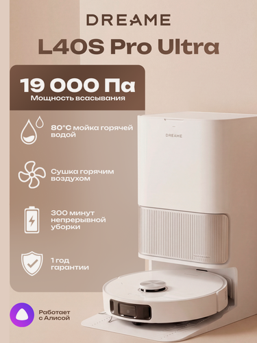 Изображение товара Робот-пылесос с функцией влажной и сухой уборки Dreame L40S PRO ULTRA Ростест (EAC), белый