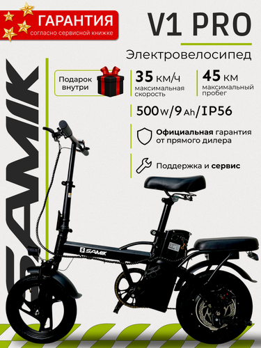 Изображение товара Электровелосипед SAMIK "V1 Pro", пружинно-масляный, 500Вт, пробег 45 км, черный