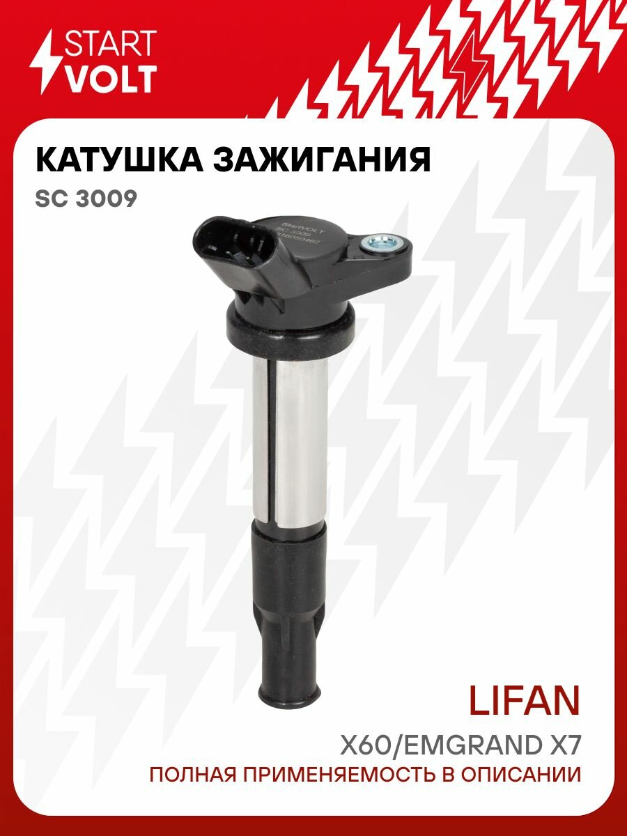 Катушка зажигания Geely Emgrand X7 (12 )/Lifan X60 (11 ) 1.8i/2.0i/2.4i (STARTVOLT)