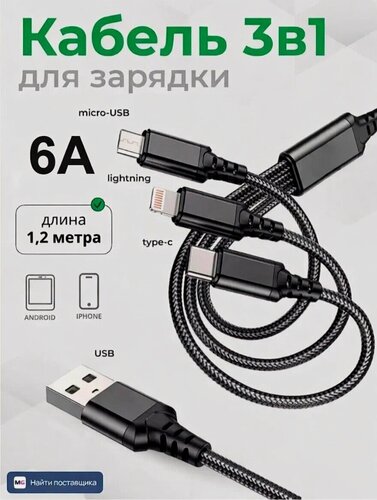 Изображение товара Кабель для быстрой зарядка универсальный 3-в-1 в тканевой оплетке 6А (100Вт)/Type-c, lightning, micro-USB