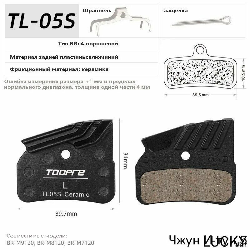 Колодки тормозные для Shimano BR-M7120/8120/9120 с радиатором охлаждения, Ceramic комплект