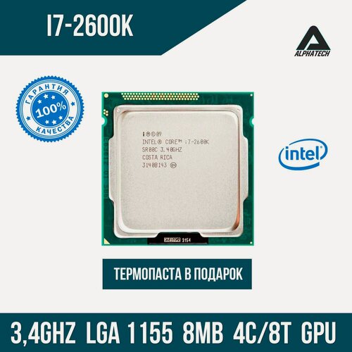 Изображение товара Процессор Intel Core i7 2600K (3,4 ГГц, LGA 1155, 8 Мб, 4 ядра)