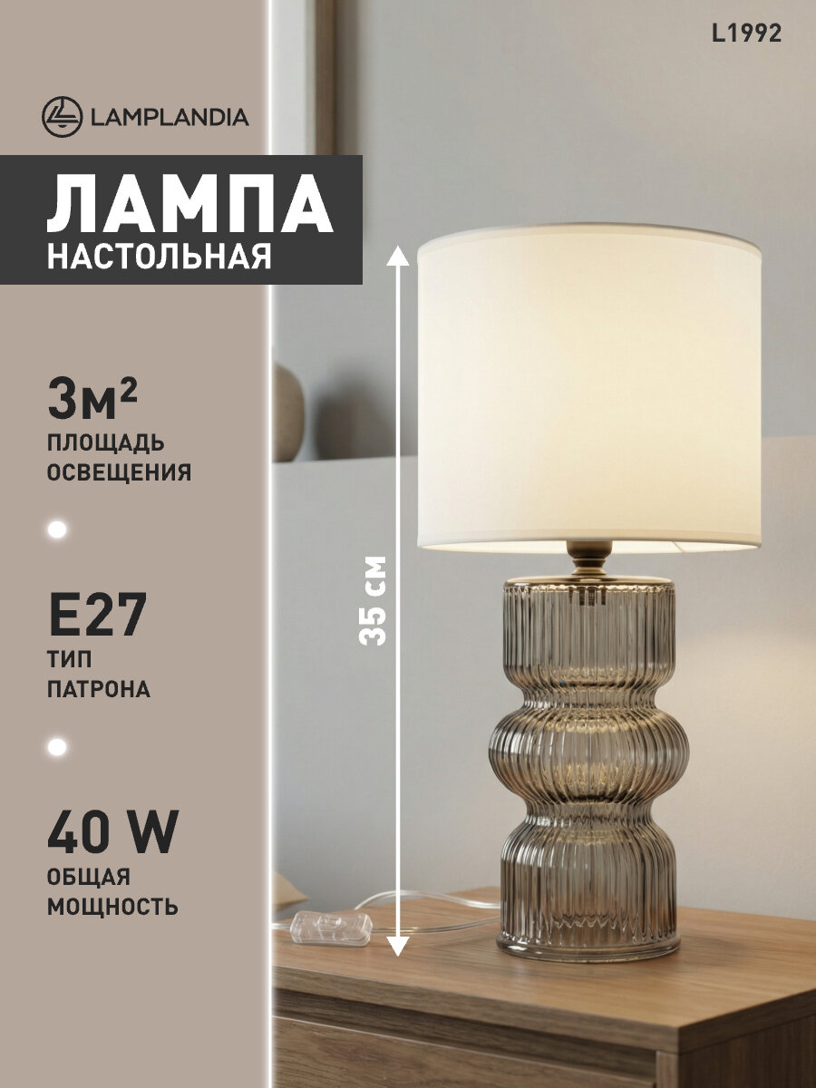 Лампа настольная Lamplandia L1992 RENE GREY TABLE LAMP, E27*1 макс 40Вт
