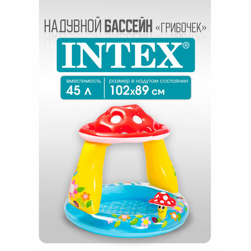 фото Детский надувной бассейн intex "грибочек" 102х89 см, на 45 литров, для детей от 1+