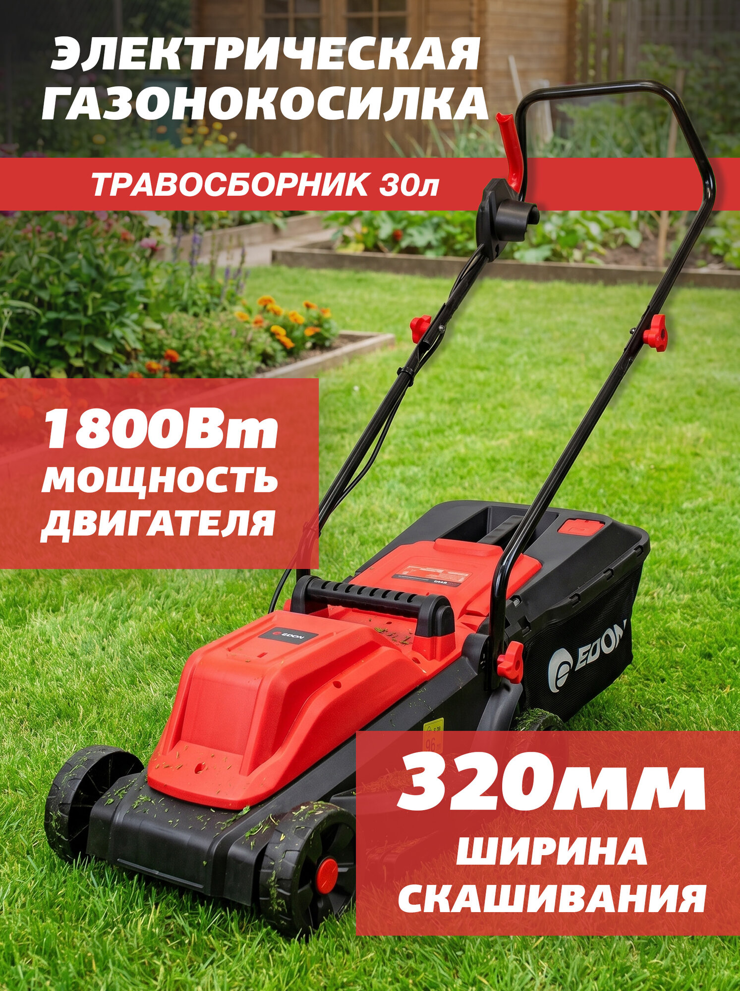 Газонокосилка электрическая Edon ELME-32/1800