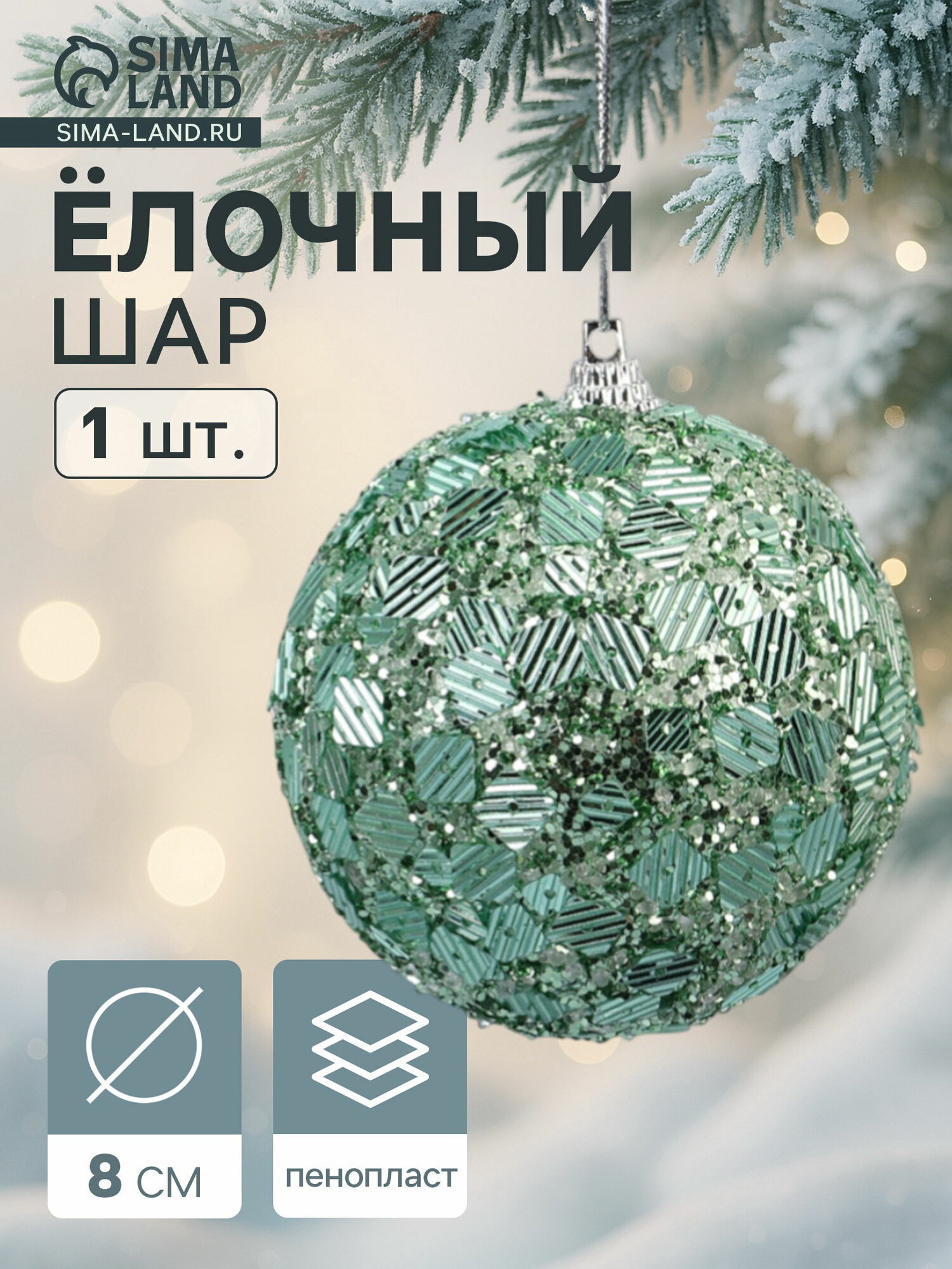 Ёлочный шар новогодний d=8 см "Карнавал" игра, бирюзовый, цвет: зелёный, 3 шт.