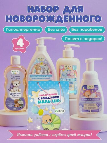 Изображение товара Подарочный набор для купания и гигиены новорожденного, 4 шт.