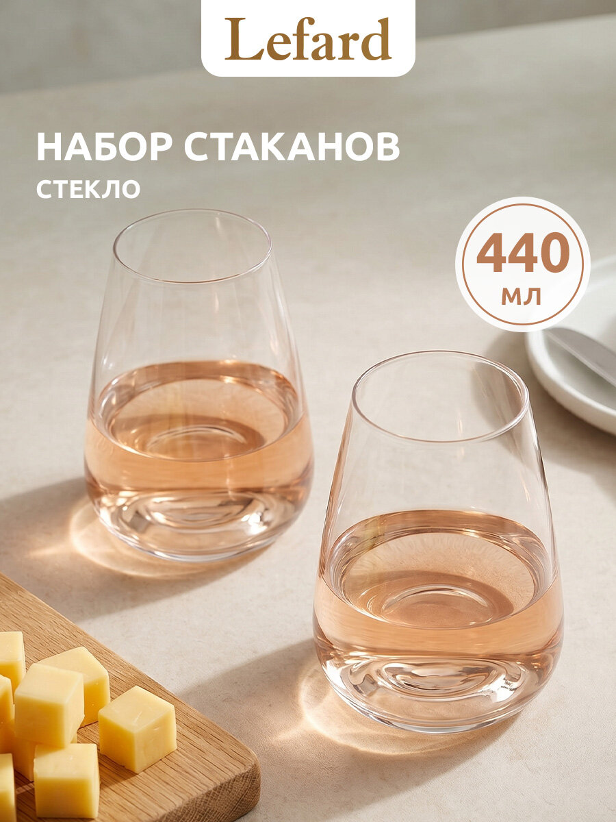 Набор стаканов Lefard Alure, стекло, прозрачный, 440мл, 2шт.