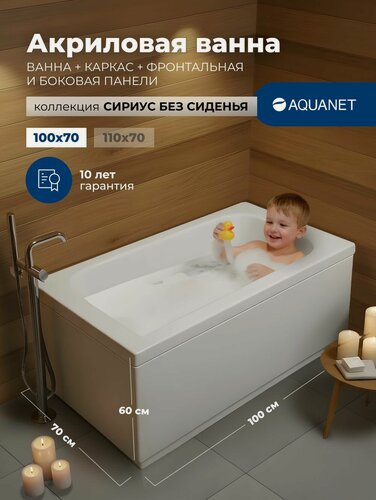 Изображение товара Ванна акриловая 100x70 Aquanet "сириус". Комплект 4 в 1: Ванна акриловая, каркас, фронтальная и боковая панели