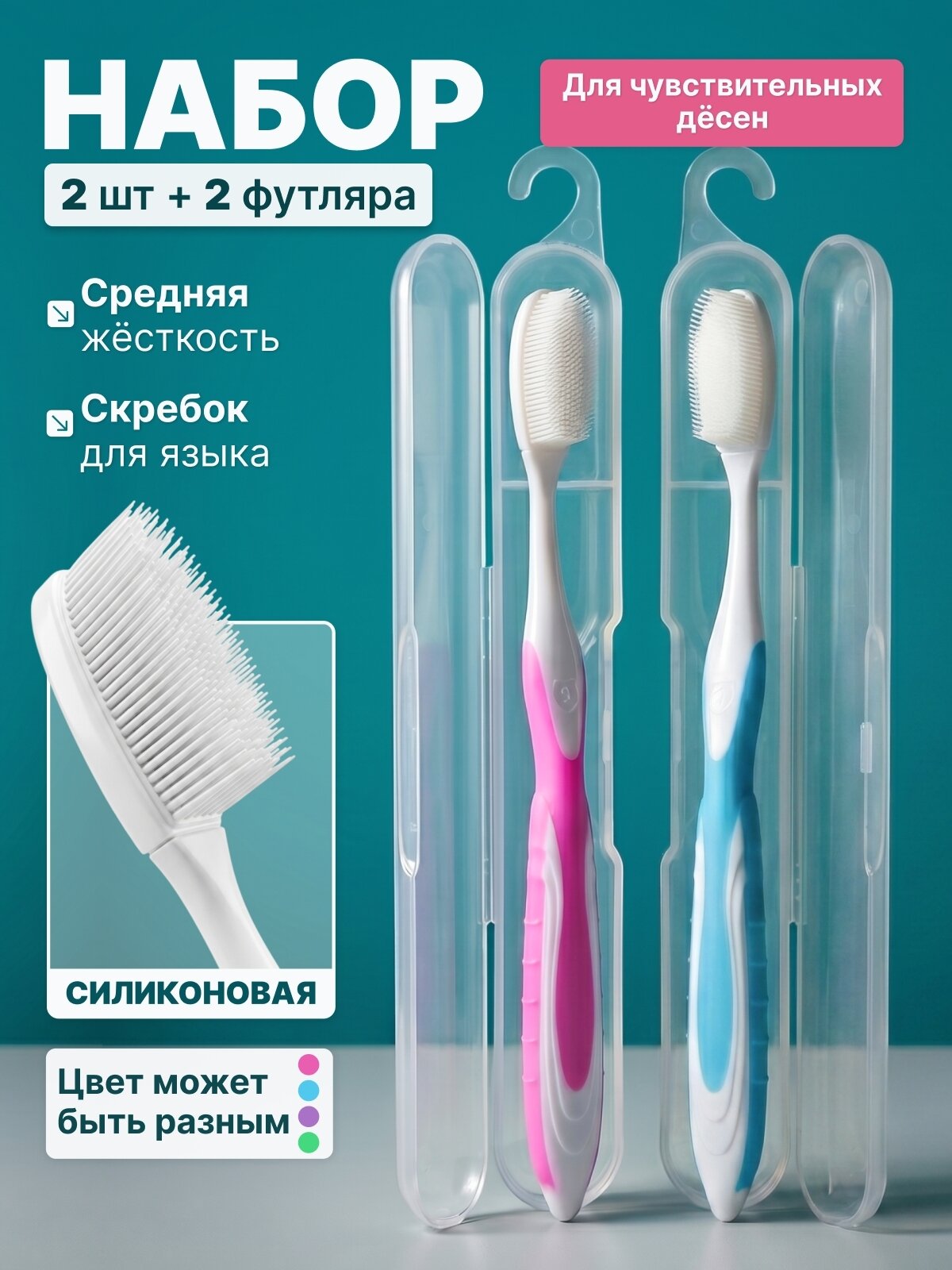 CHARITES PROFESSIONAL / Набор силиконовых зубных щеток 2 шт / В футляре