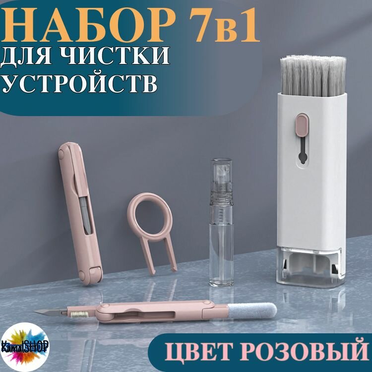 Многофункциональная щетка для чистки наушников, клавиатуры, экрана телефона и ноутбуков, чистящий набор для гаджетов, розовый